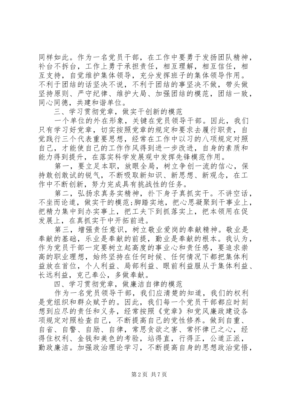 关于学习新党章的心得体会_第2页