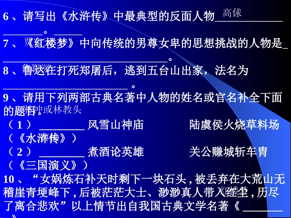 四大名著知识竞赛_第2页