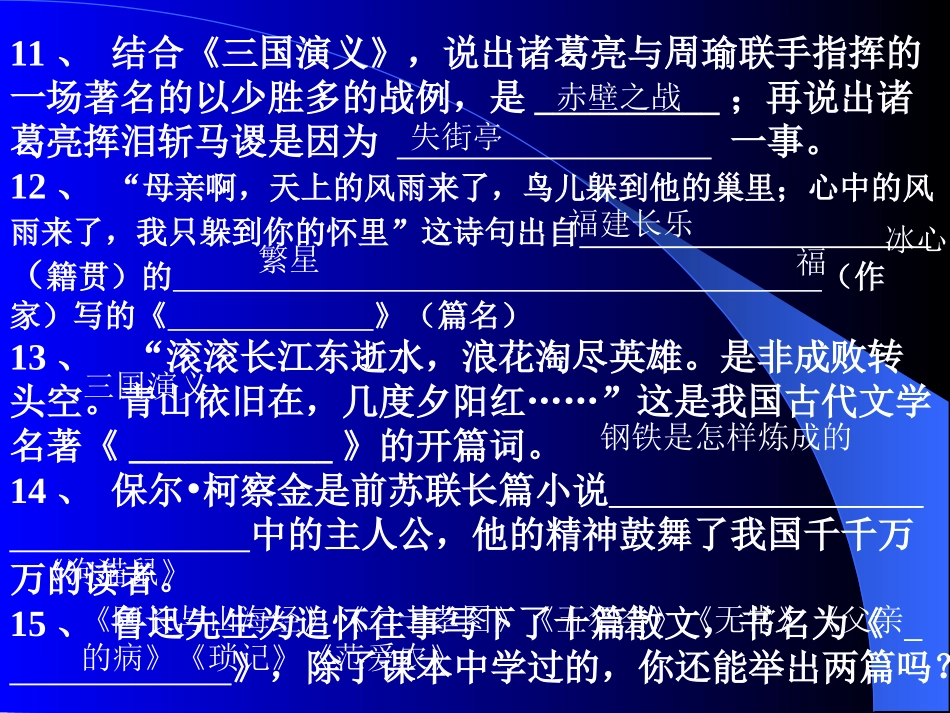 四大名著知识竞赛_第3页