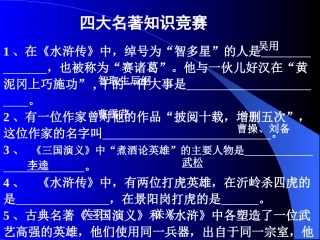 四大名著知识竞赛