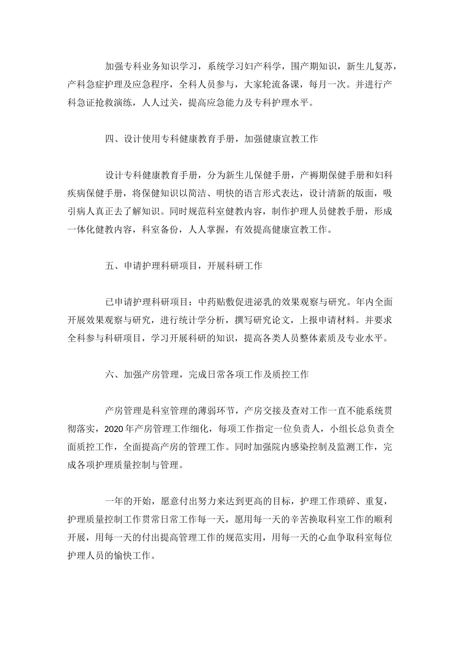 护士长新的一年工作计划_第2页