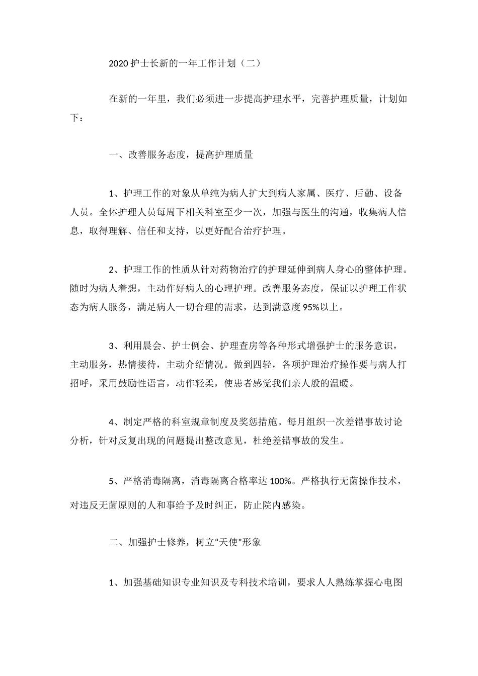 护士长新的一年工作计划_第3页