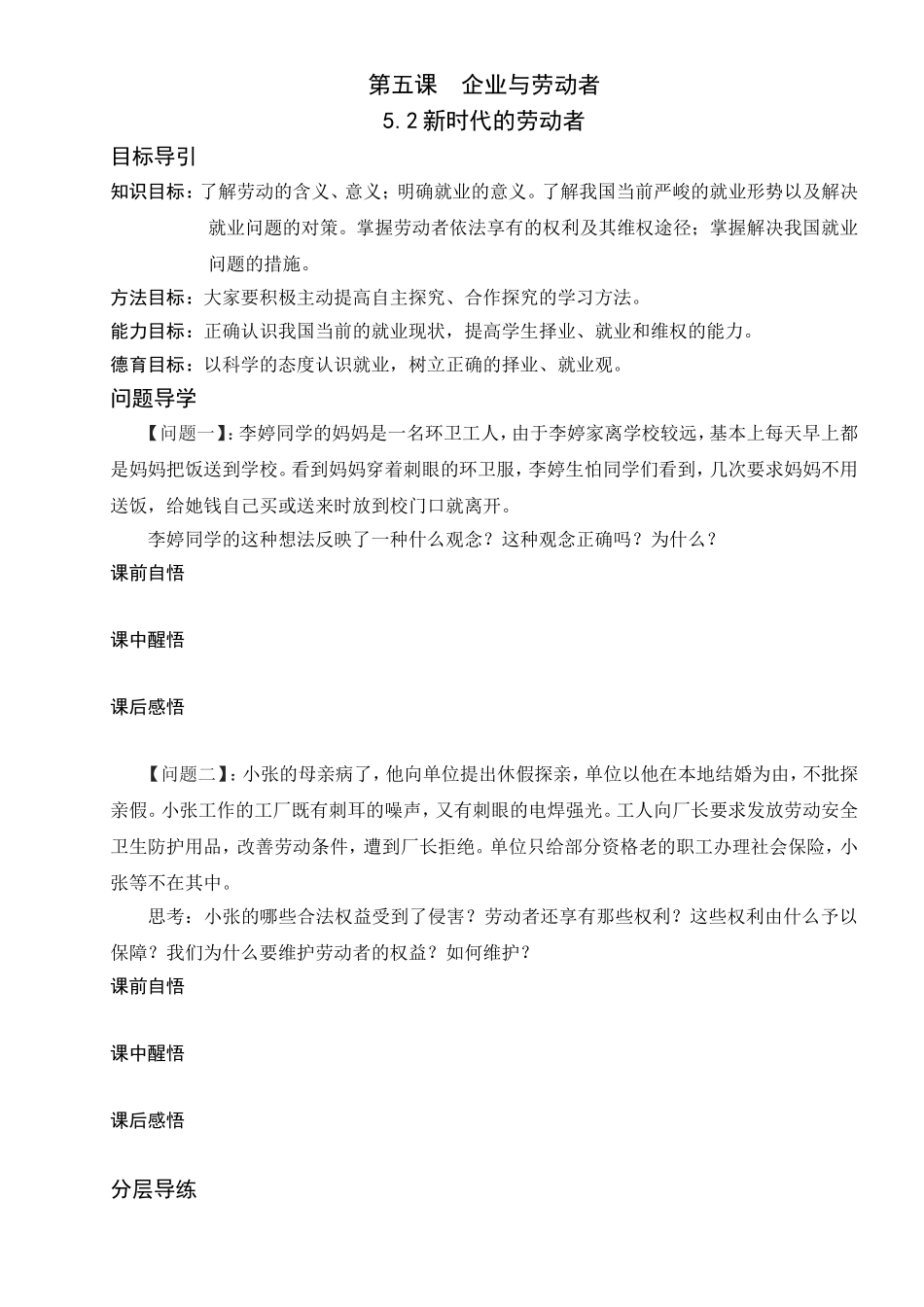新时代的劳动者学案_第1页