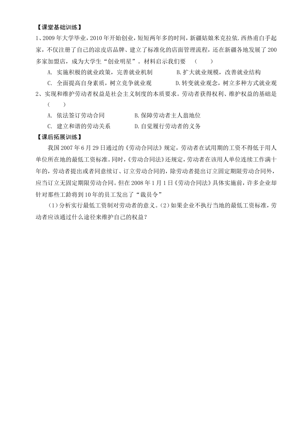 新时代的劳动者学案_第2页