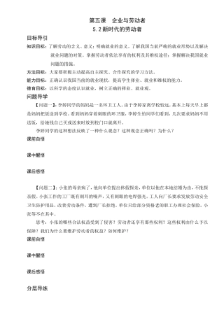 新时代的劳动者学案