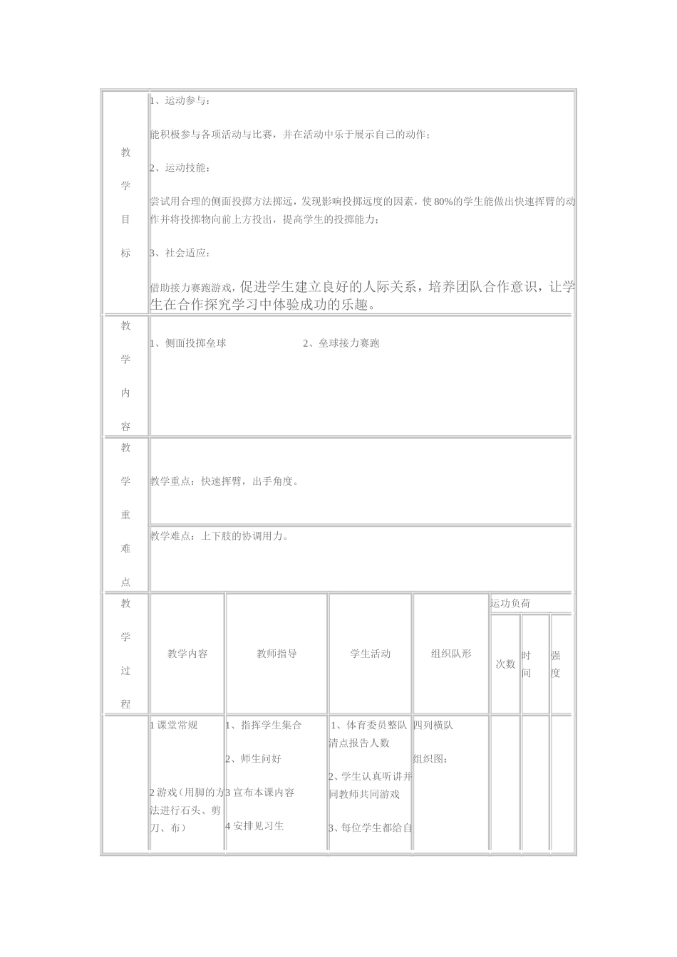 小学体育课投掷垒球教学设计 (2)_第2页