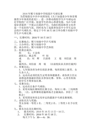 2016年熨斗初级中学校园乒乓球比赛