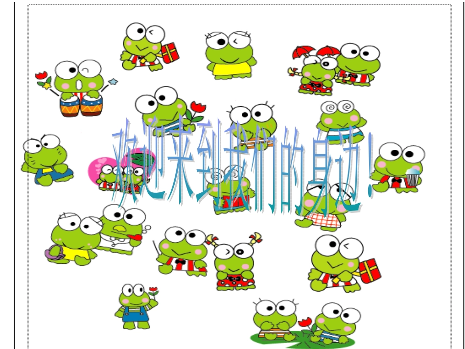 《数蛤蟆》课件03_第1页