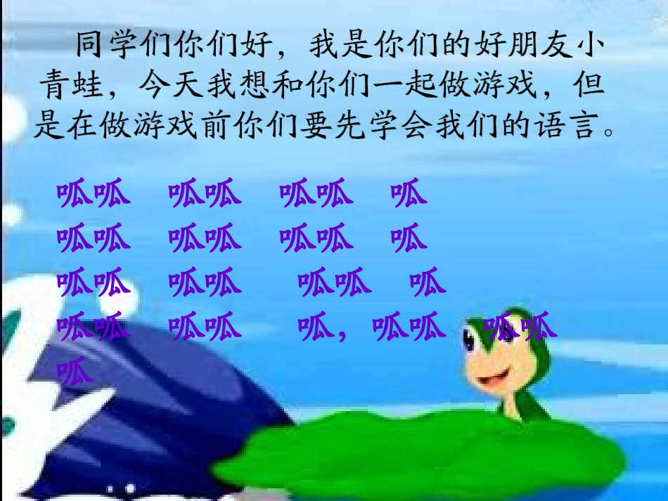 《数蛤蟆》课件03_第3页