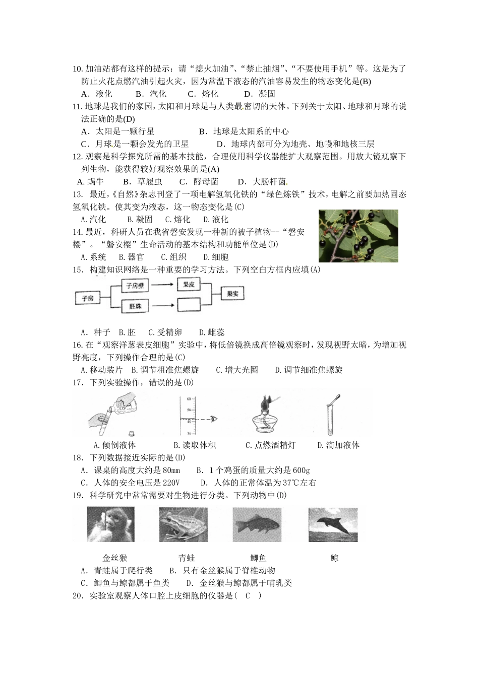 2013年浙江省科学中考七上汇编_第2页