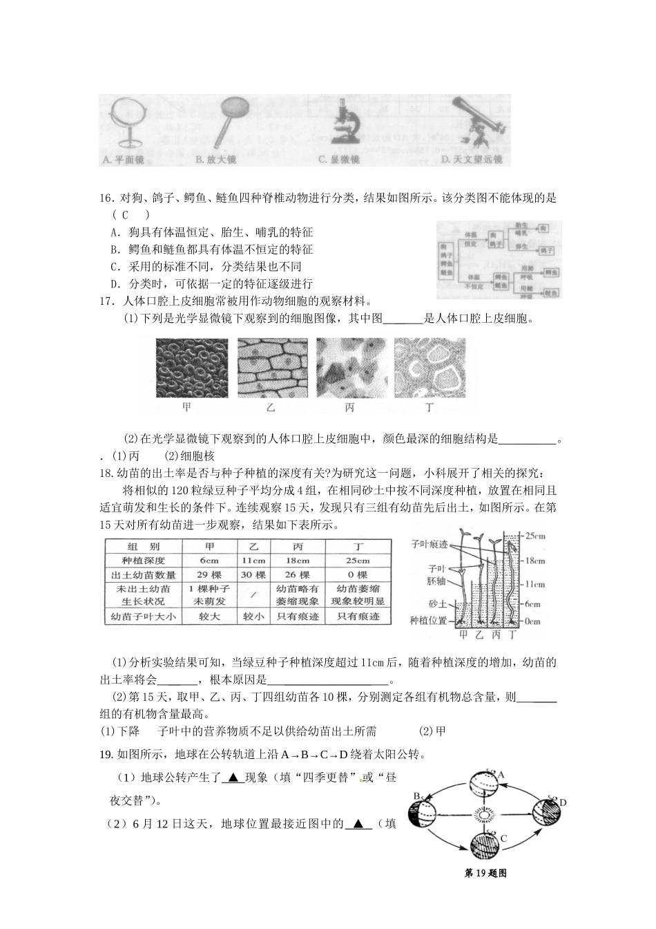 2013年浙江省科学中考七上汇编_第3页