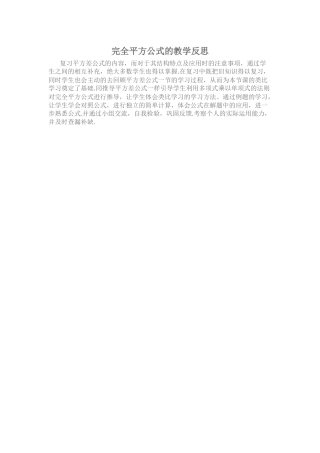 完全平方公式的教学反思