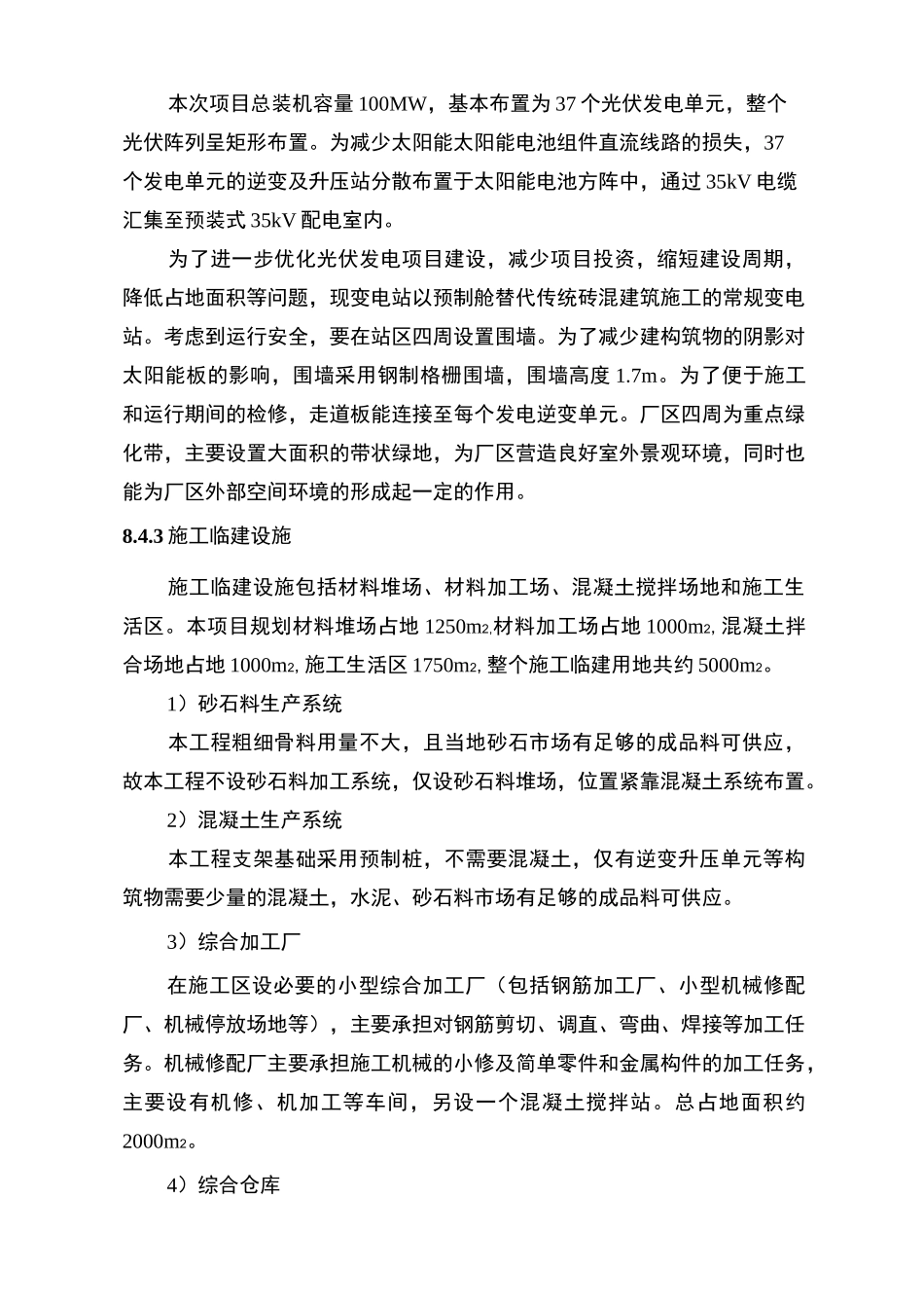 水上漂浮光伏电站-施工组织设计_第2页