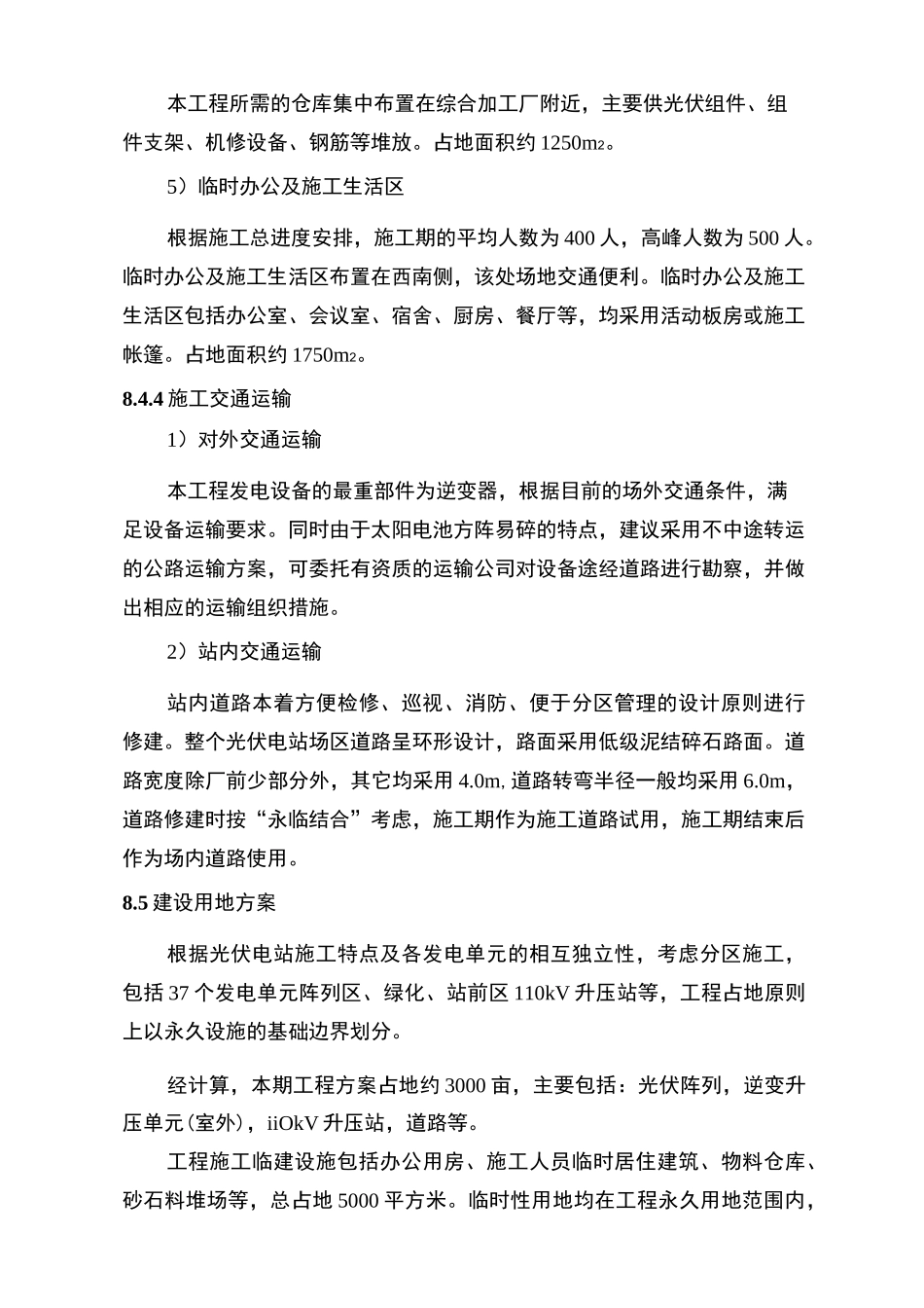 水上漂浮光伏电站-施工组织设计_第3页