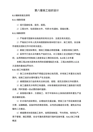 水上漂浮光伏电站-施工组织设计