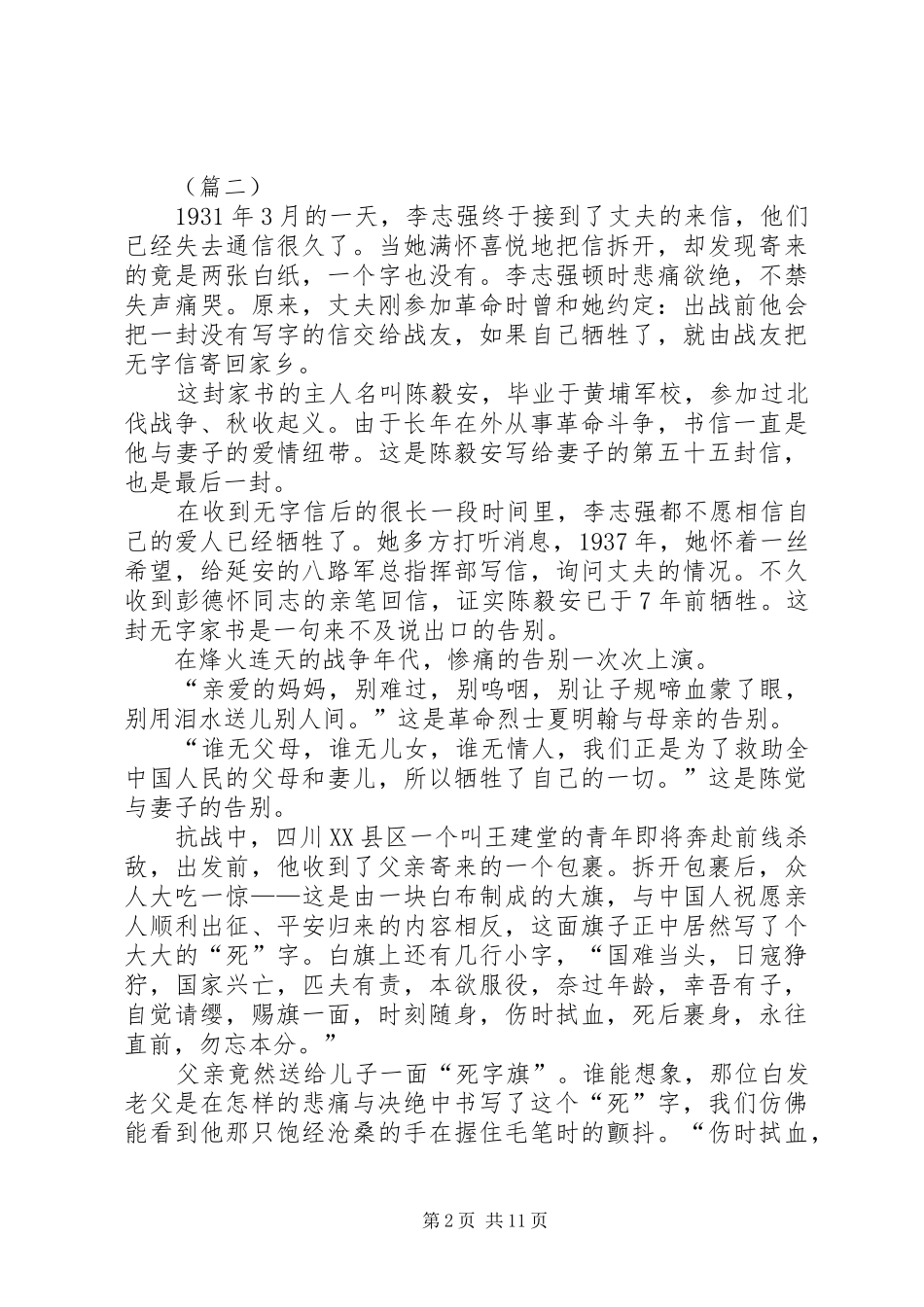 读《红色家书》有感八篇_第2页