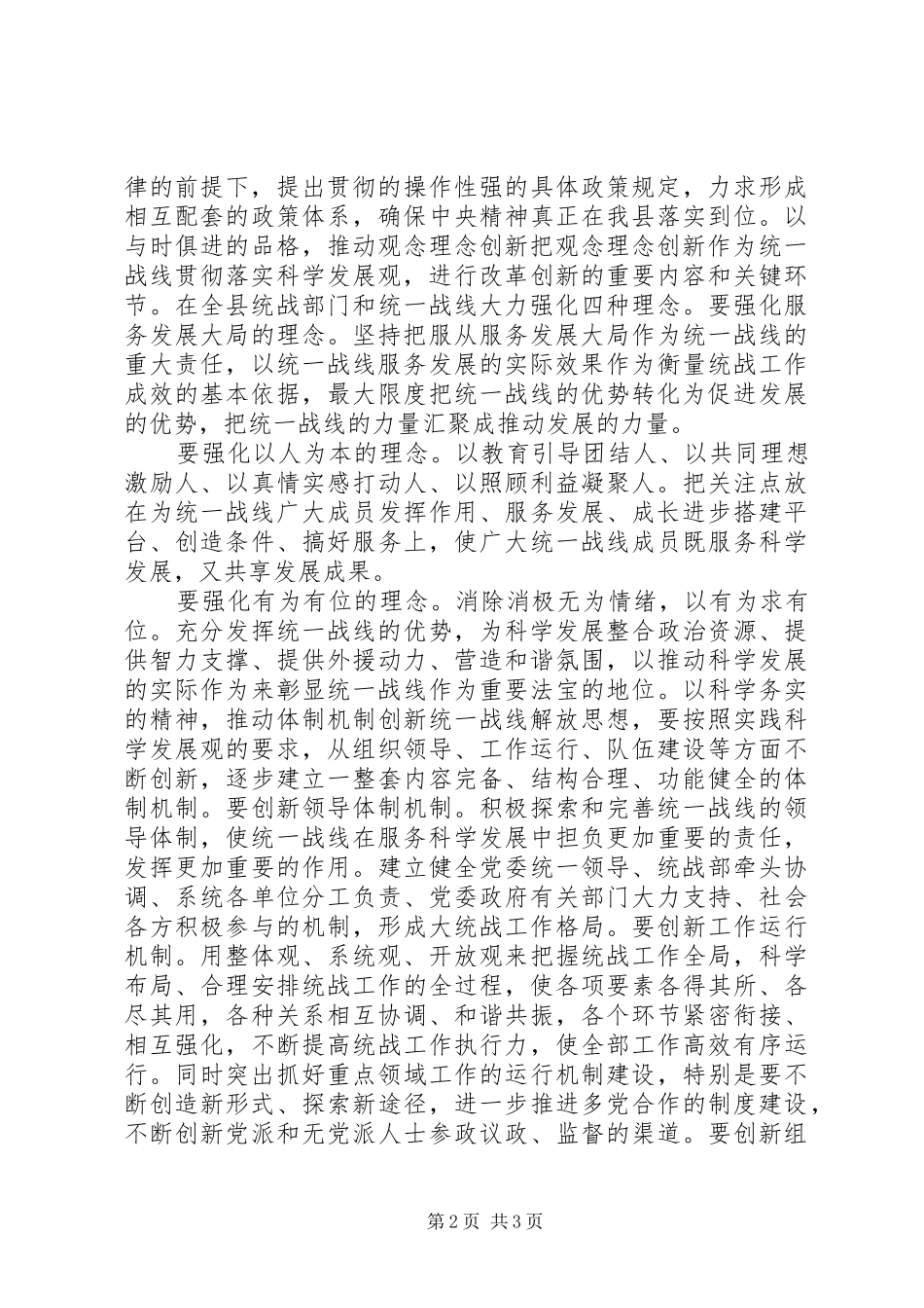 统战部干部解放思想心得体会_第2页