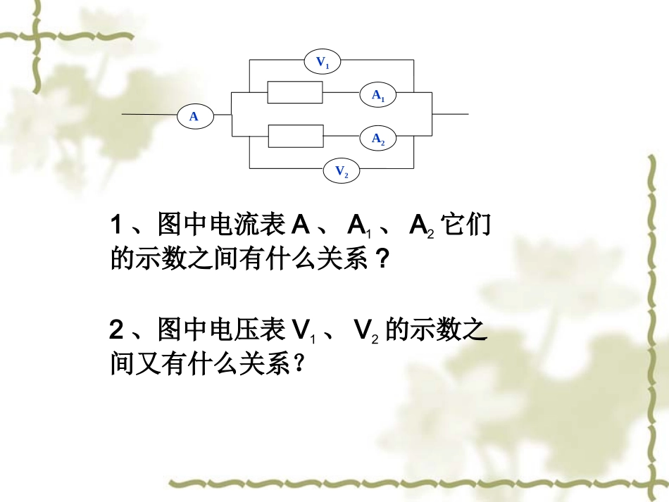 沪科版《154电阻的串联和并联》课件_第3页