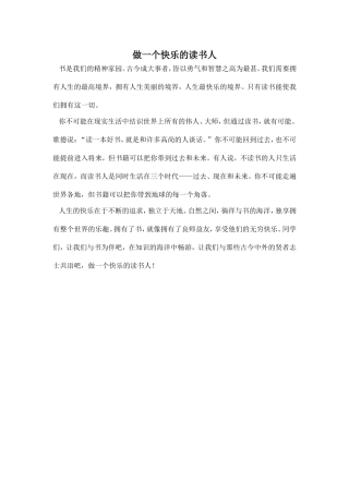 做一个快乐的读书人10