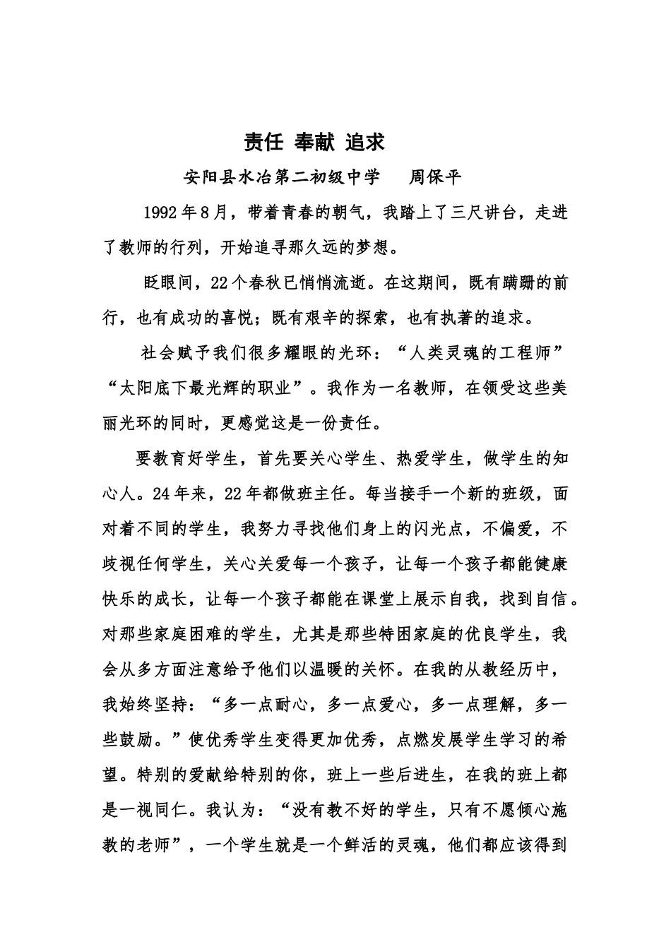周保平经验2_第1页