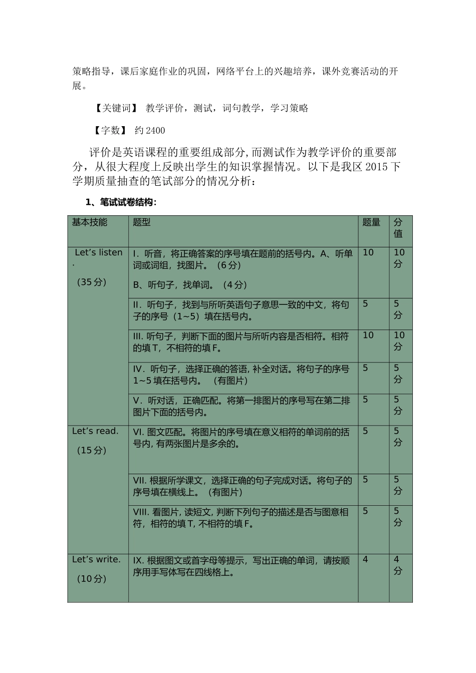 浅析小学英语写的能力培养_第2页