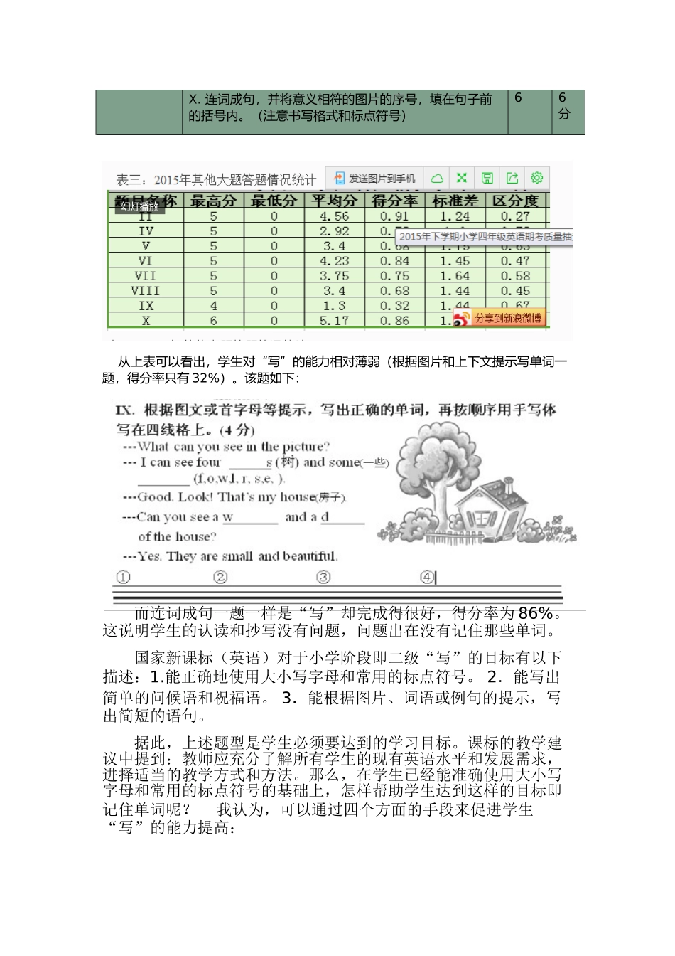 浅析小学英语写的能力培养_第3页