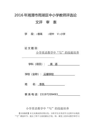 浅析小学英语写的能力培养