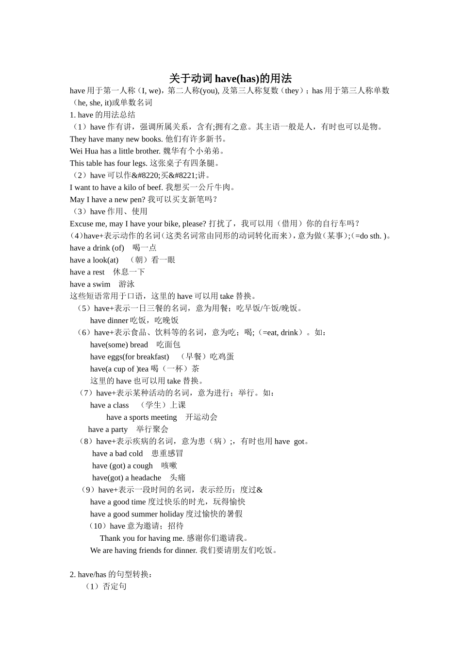 关于动词have_第1页