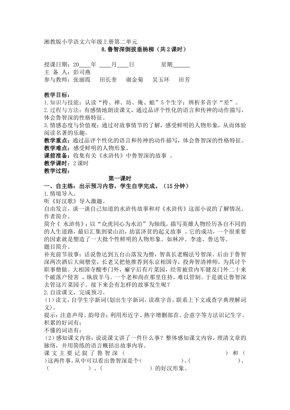 鲁智深倒拔垂杨柳_第1页