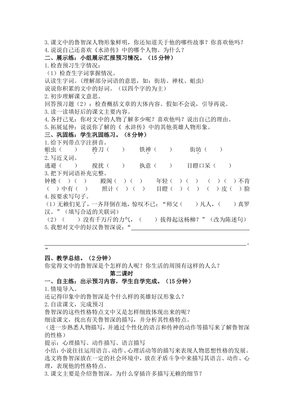 鲁智深倒拔垂杨柳_第2页