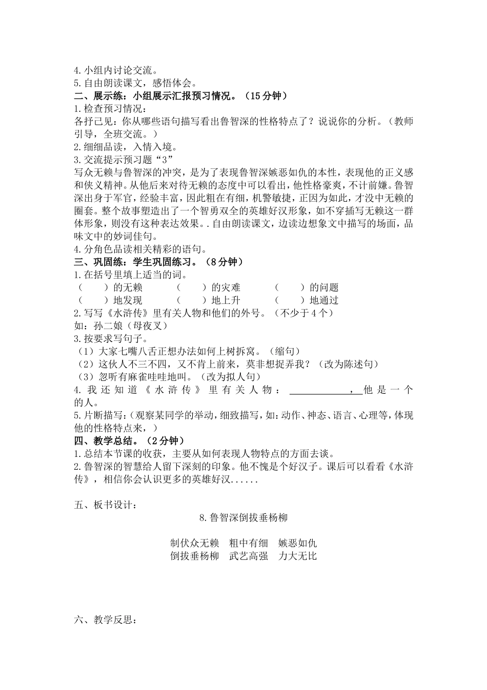 鲁智深倒拔垂杨柳_第3页
