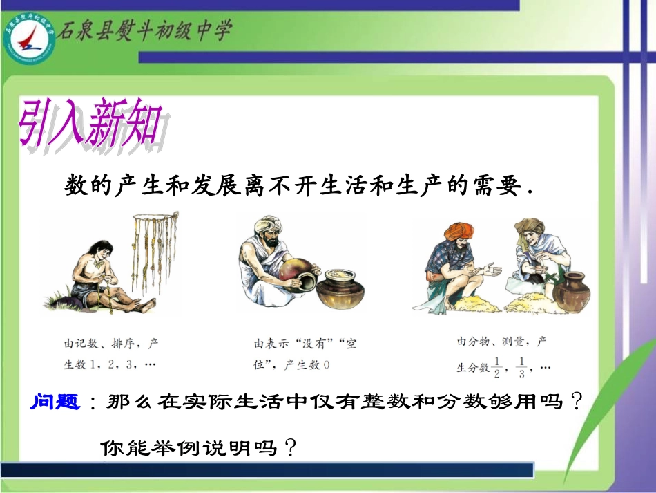 初一数学上册第一章有理数11-正数和负数(1)PPT课件_第2页