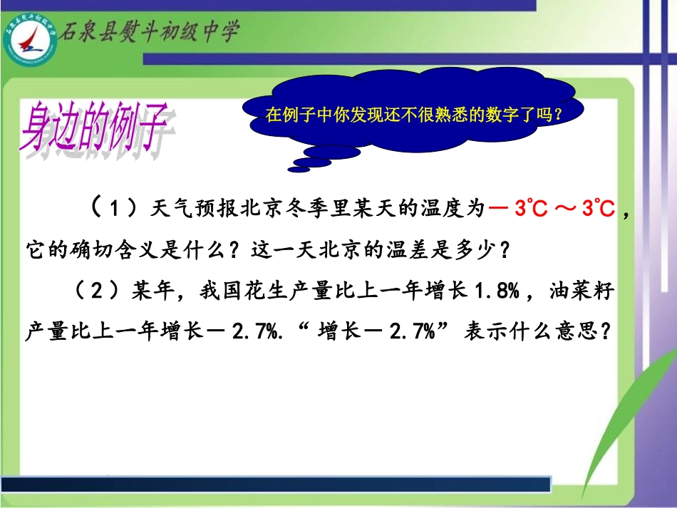 初一数学上册第一章有理数11-正数和负数(1)PPT课件_第3页