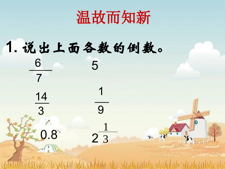 人教版六年级数学上册《分数除以整数》例1PPT_第2页