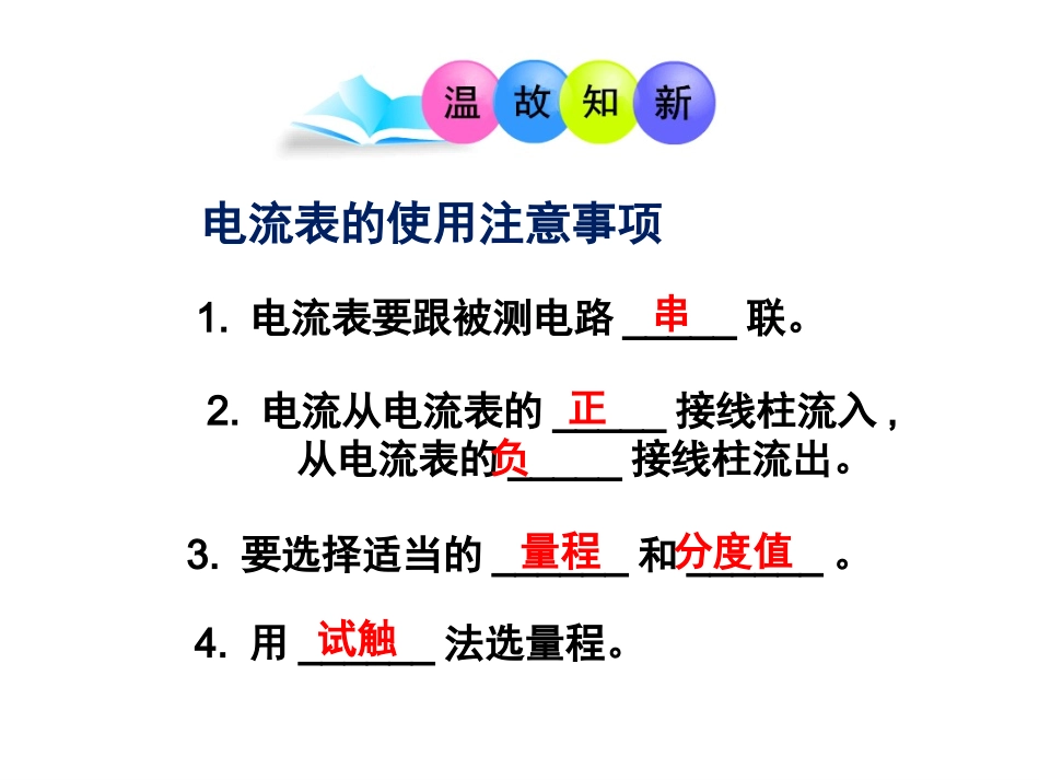 探究串并联电流电流的规律_第3页