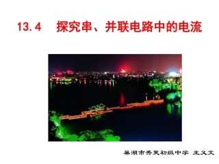 探究串并联电流电流的规律