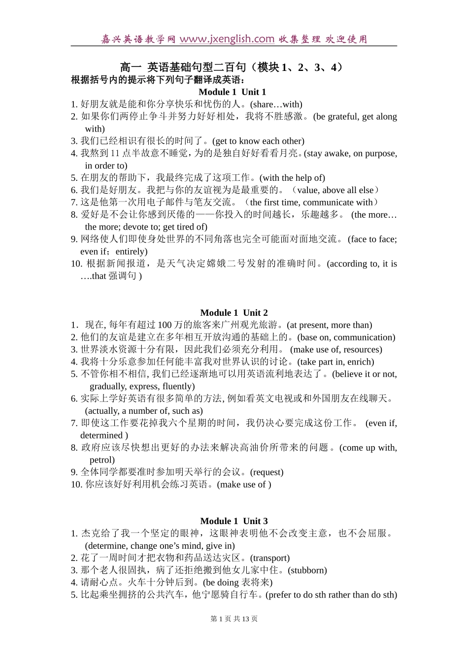 高一英语必背句子200句(必修1-4)_第1页