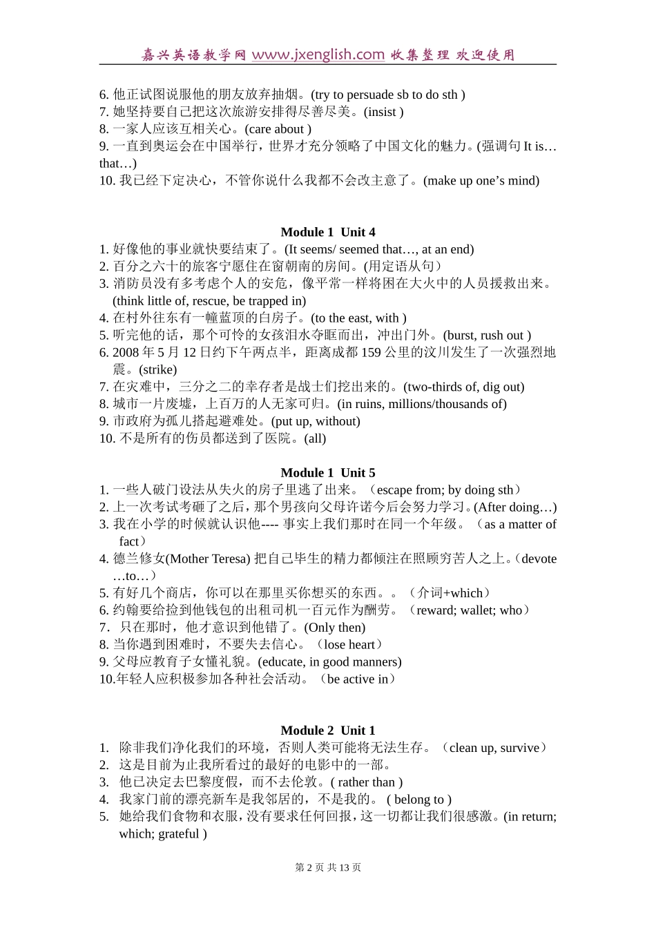 高一英语必背句子200句(必修1-4)_第2页