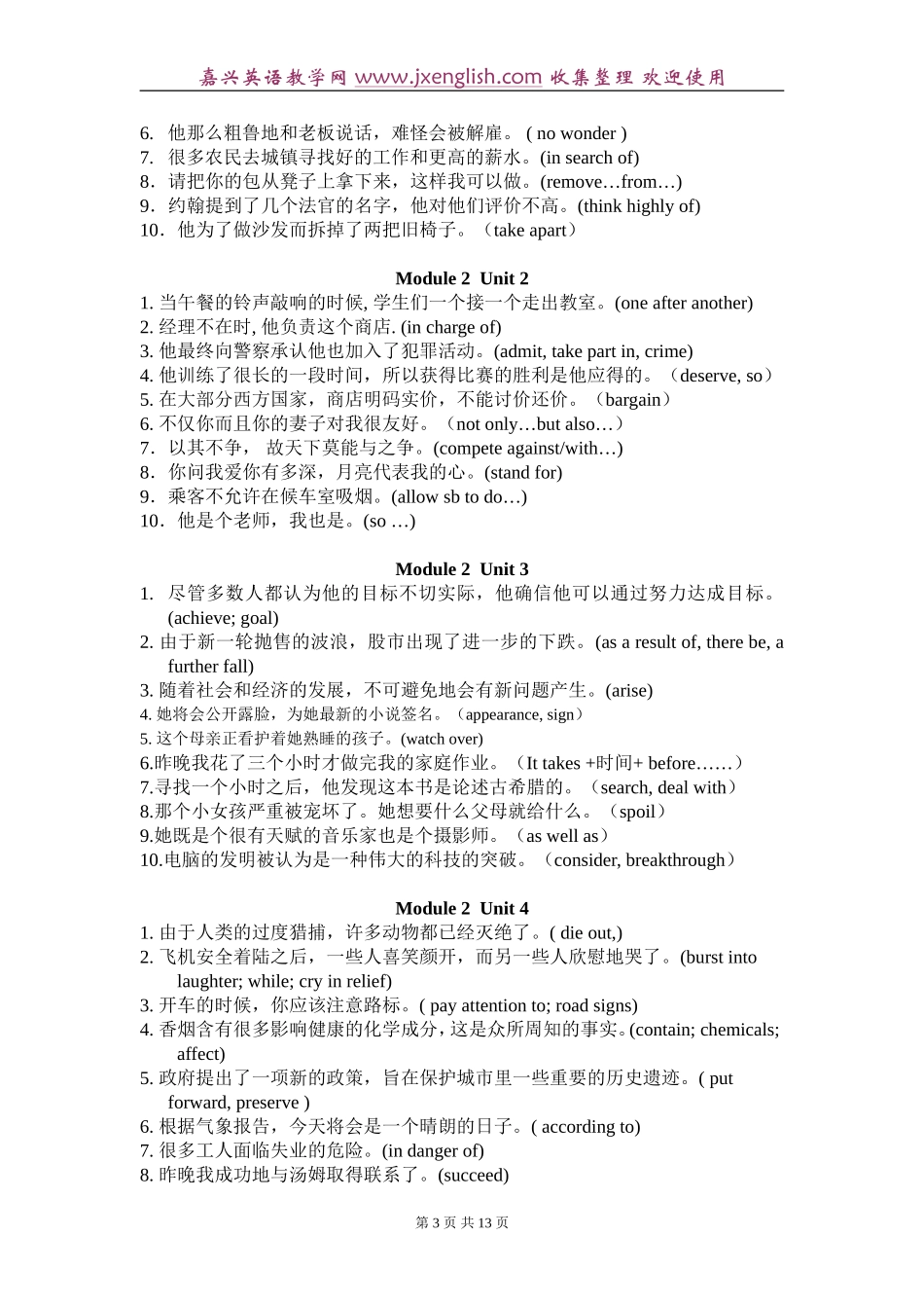 高一英语必背句子200句(必修1-4)_第3页
