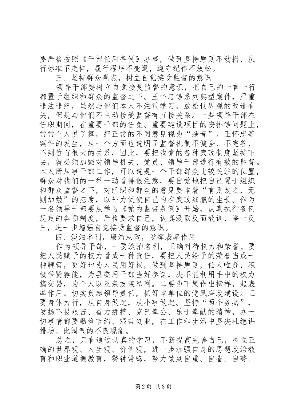 读从辉煌到末路有感_第2页