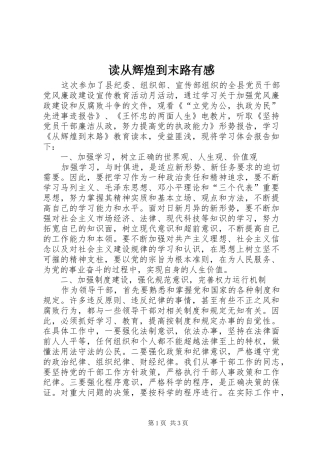 读从辉煌到末路有感