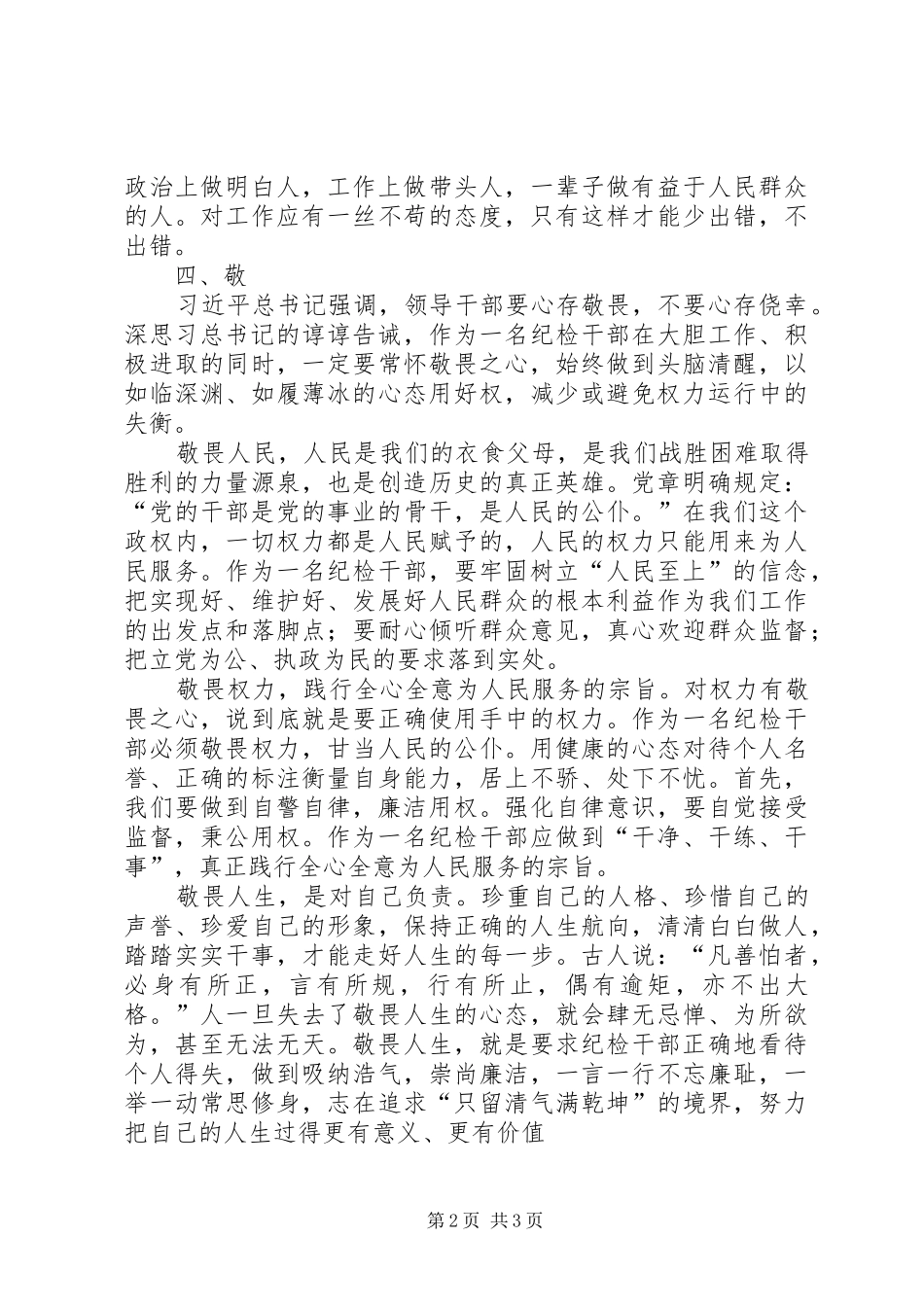 纪检监察工作体会_第2页