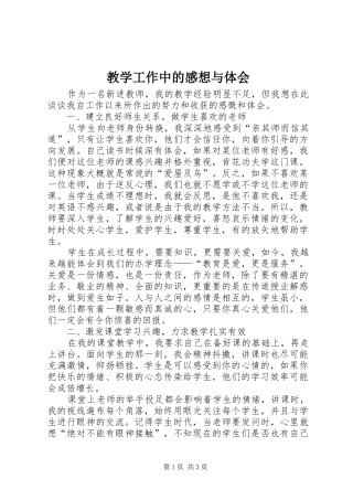 教学工作中的感想与体会