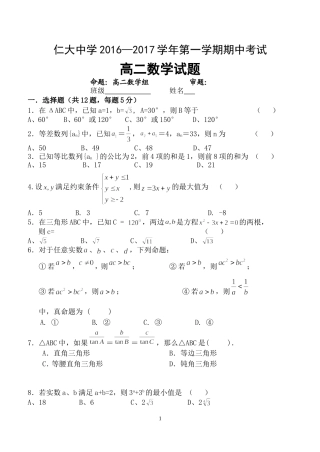 仁大中学2016-2017学年度高二数学期中试题