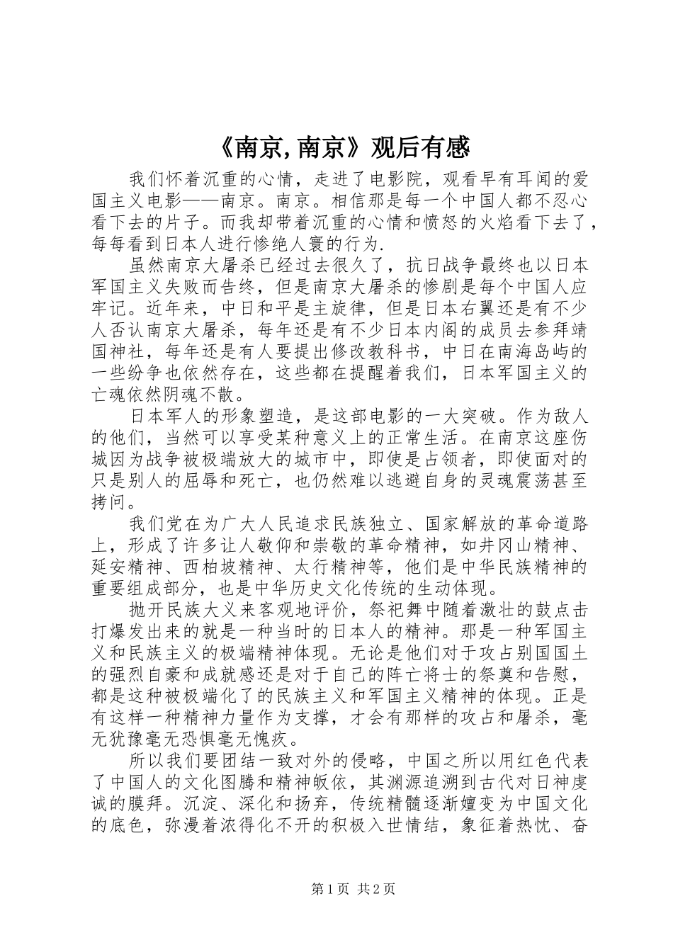 《南京,南京》观后有感_第1页