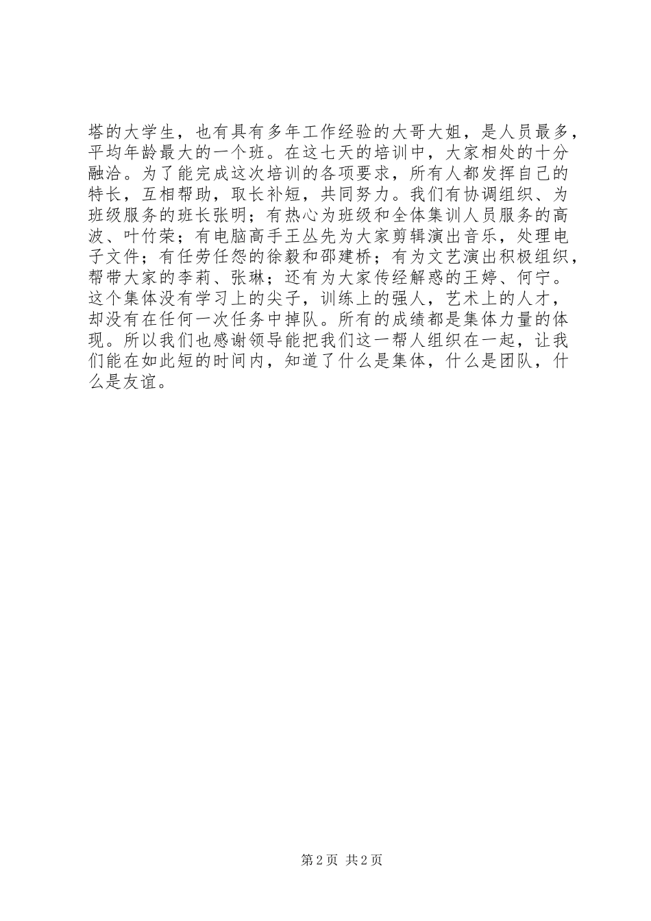 机关新进人员培训心得体会_第2页