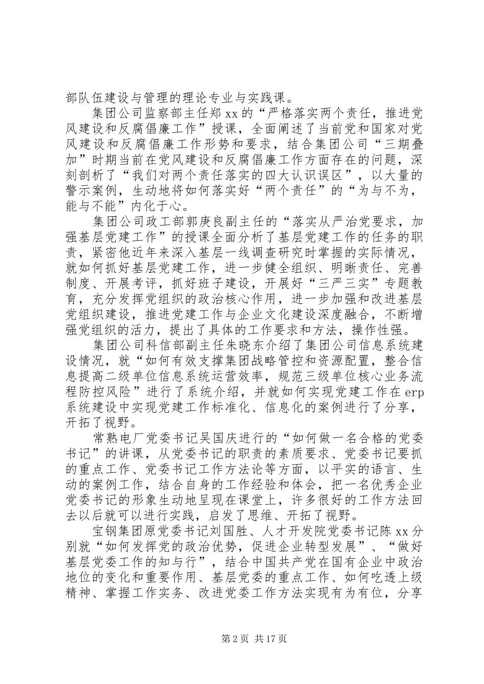 基层党组织书记培训体会：两点体会一点想法_第2页