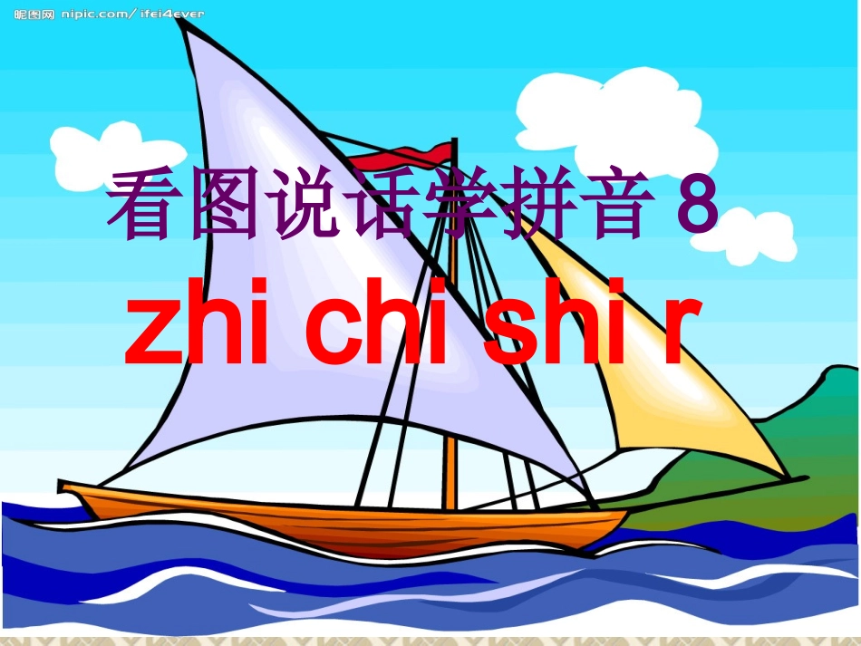 zhchshr精美课件新_第1页
