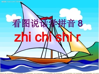 zhchshr精美课件新