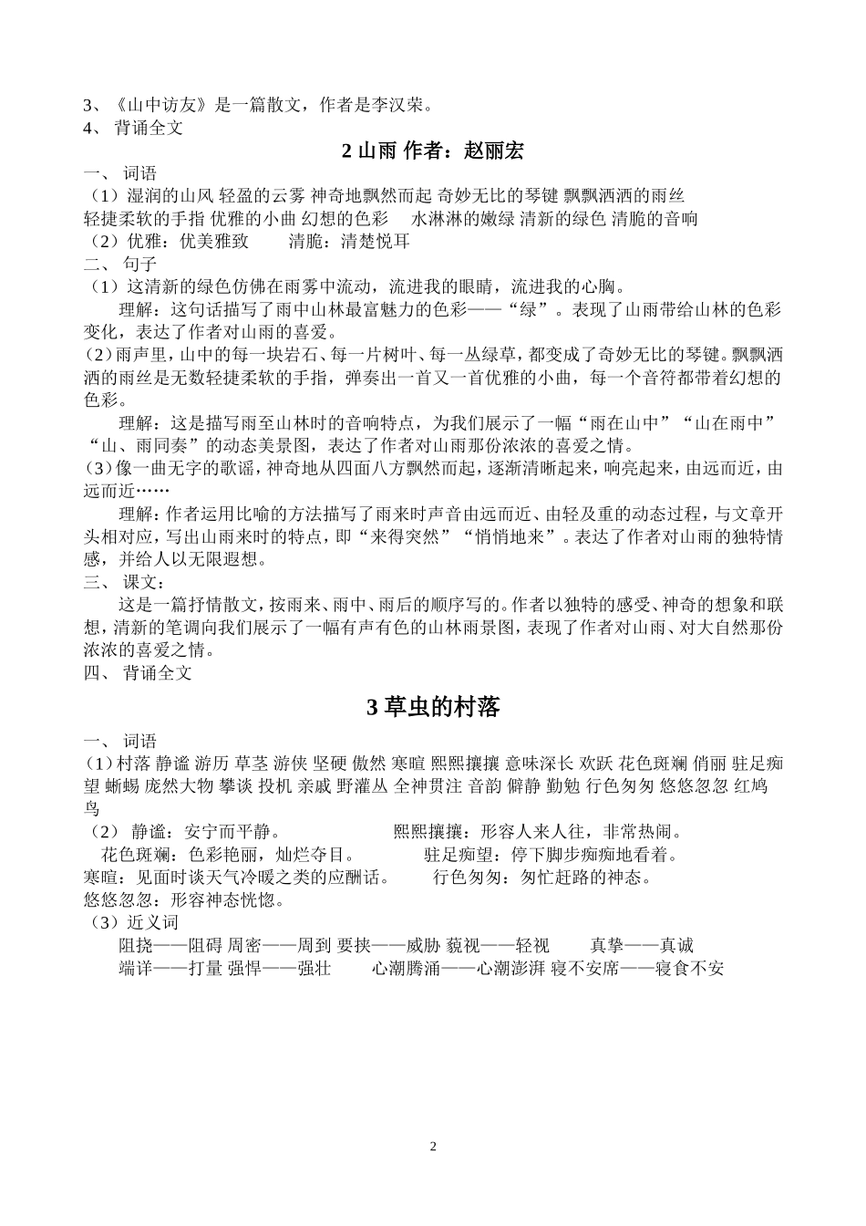 小学语文六年级上册的重要知识点_第2页